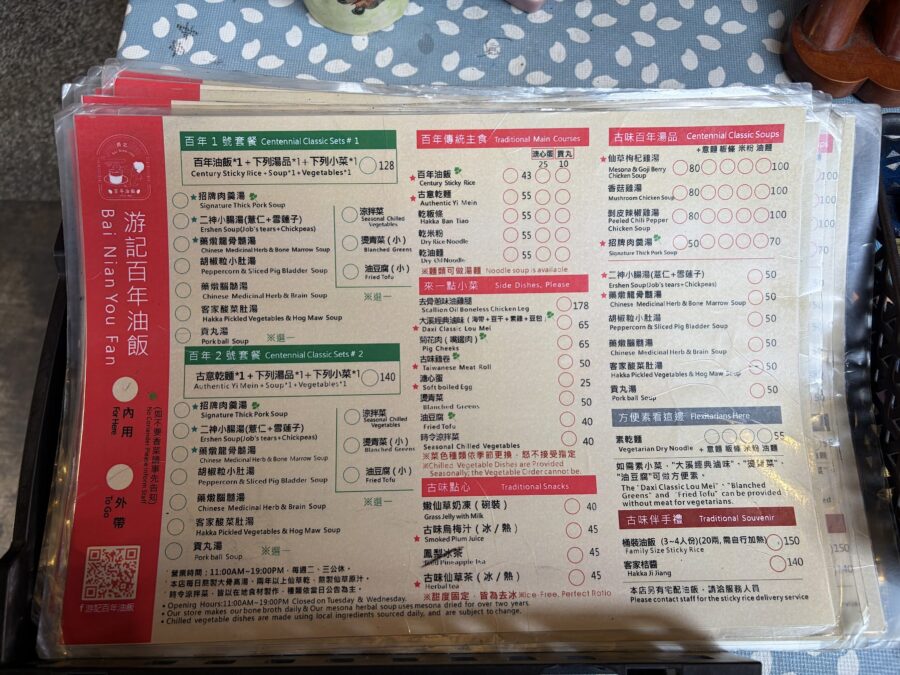 遊記百年油飯メニュー