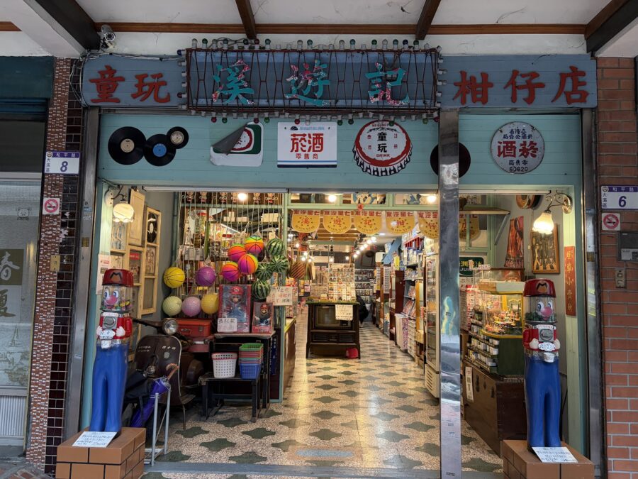 桃園市渓遊記柑仔店