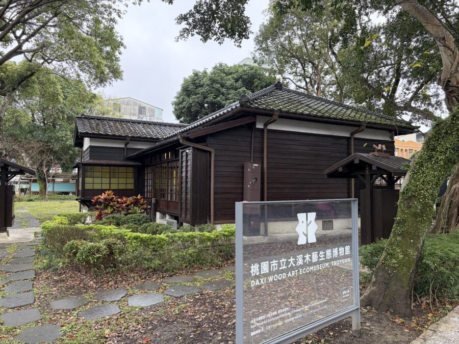 大溪木藝生態博物館