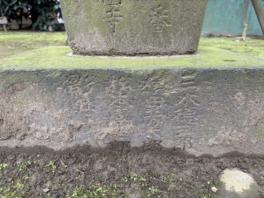 台北新四国八十八ヶ所霊場61番石仏