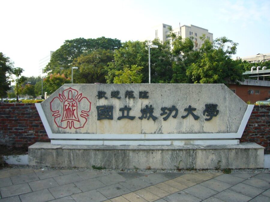 国立成功大学