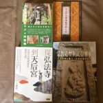 台北新四国八十八ヶ所霊場関連本