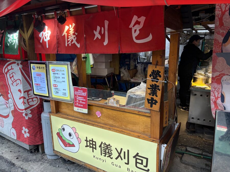 坤儀刈包