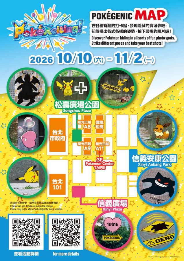 ポケジェニックマップ台北