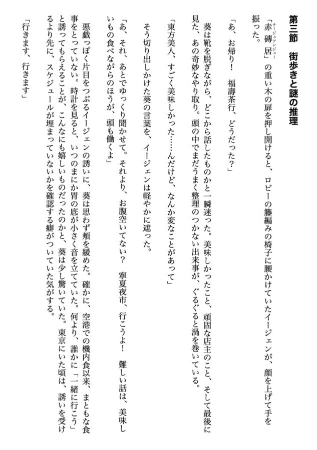 台湾レトロ路地裏探訪記の原稿
