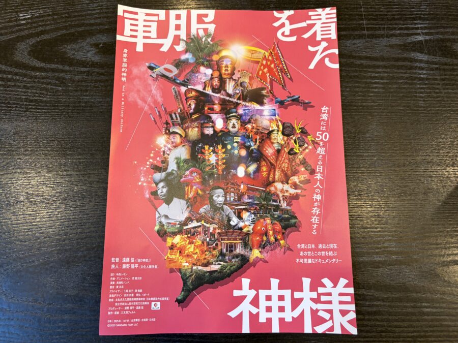軍服を着た神様