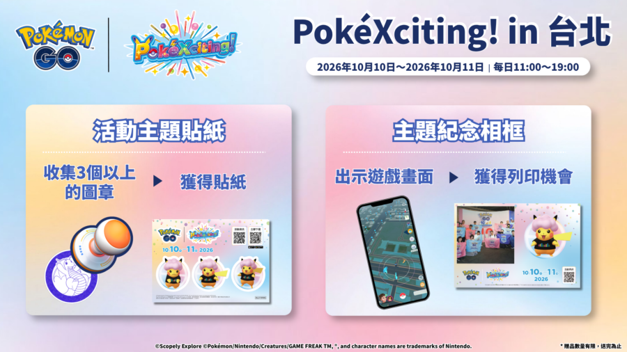 PokéXciting! 台北記念ステッカー＆写真